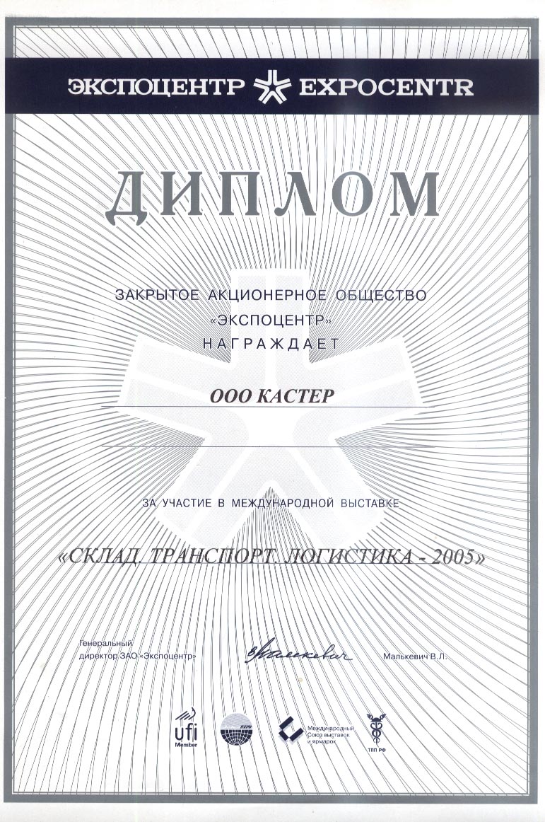 Сертификат Кастер