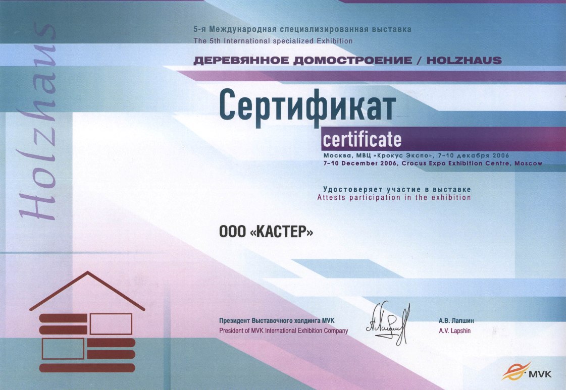 Сертификат Кастер